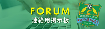 連絡用掲示板